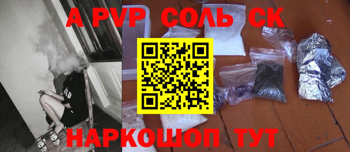 Электрогорск  Alpha-PVP Соль  А ПВП  A-PVP мука  как найти закладки  Вход с VPN 