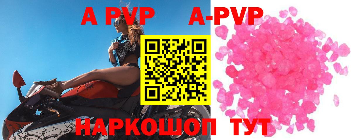 Альфа ПВП Crystall Электрогорск