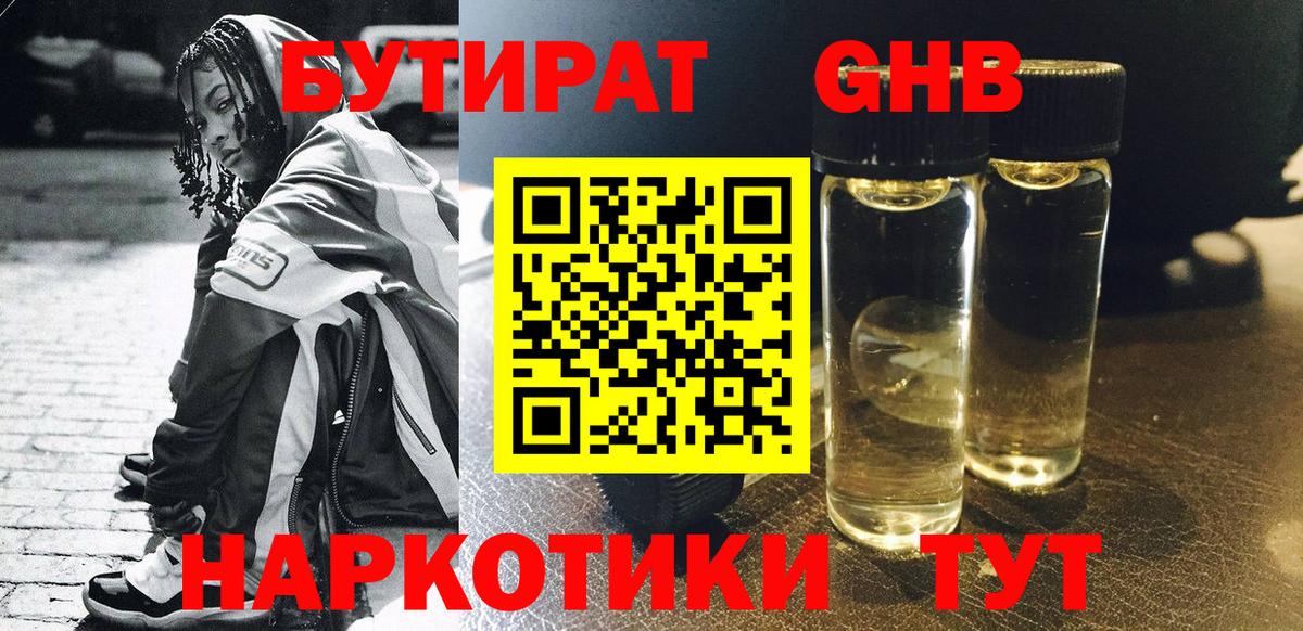 БУТИРАТ бутик Электрогорск