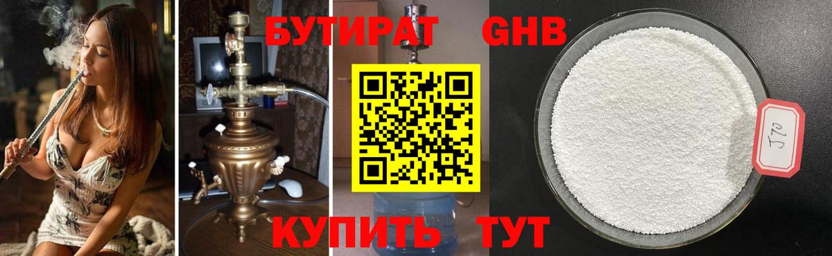 Бутират  БУТИРАТ Butirat  Вход с VPN  Электрогорск 