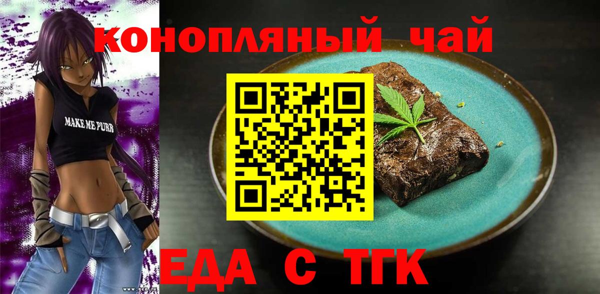 Еда ТГК конопля Электрогорск