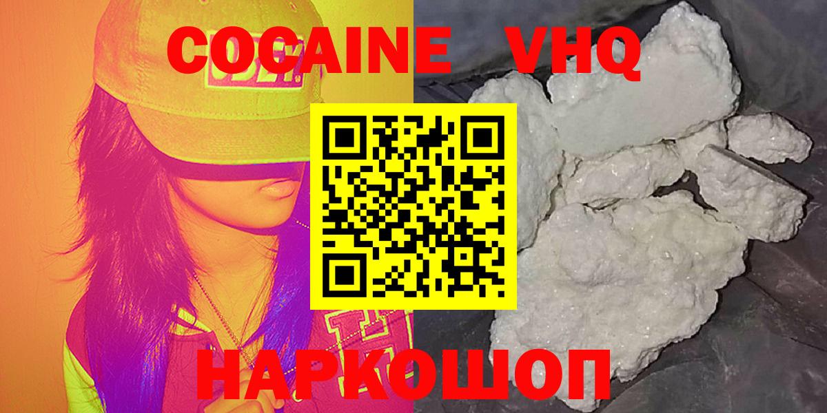 КОКАИН Эквадор  COCAIN Перу  Электрогорск  Вход с VPN 