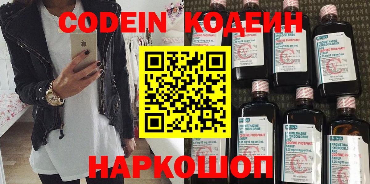 Кодеин напиток Lean (лин) Электрогорск