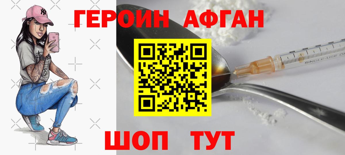 Электрогорск  ГЕРОИН белый  Вход с VPN 