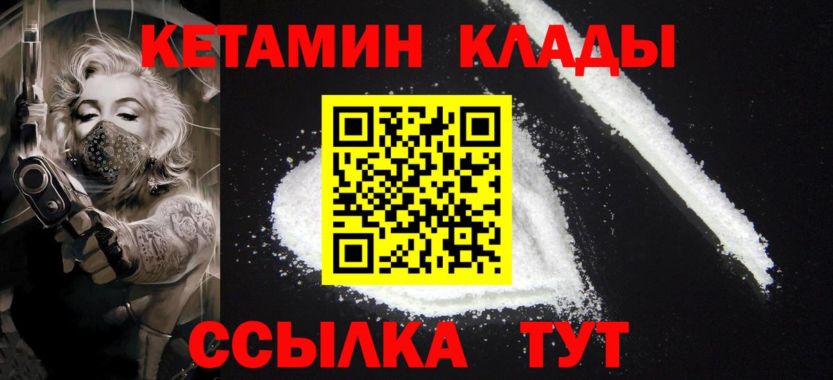 Кетамин ketamine  Вход с VPN  Электрогорск 