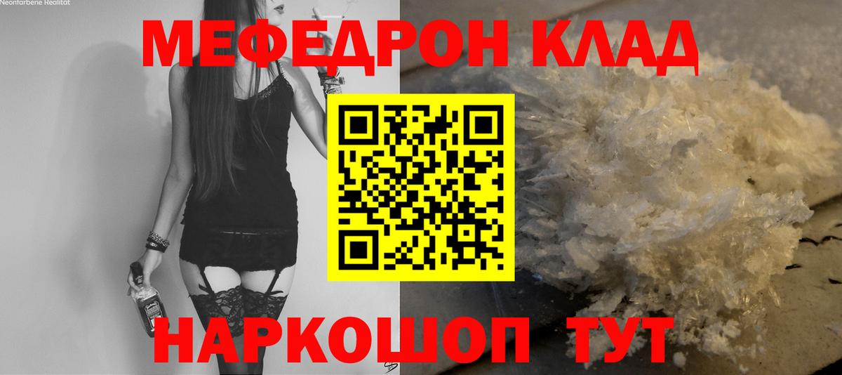Меф Электрогорск